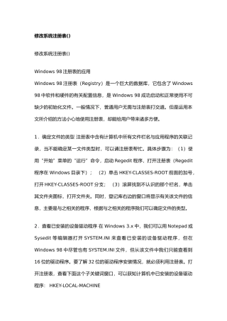 怎样修改系统注册表