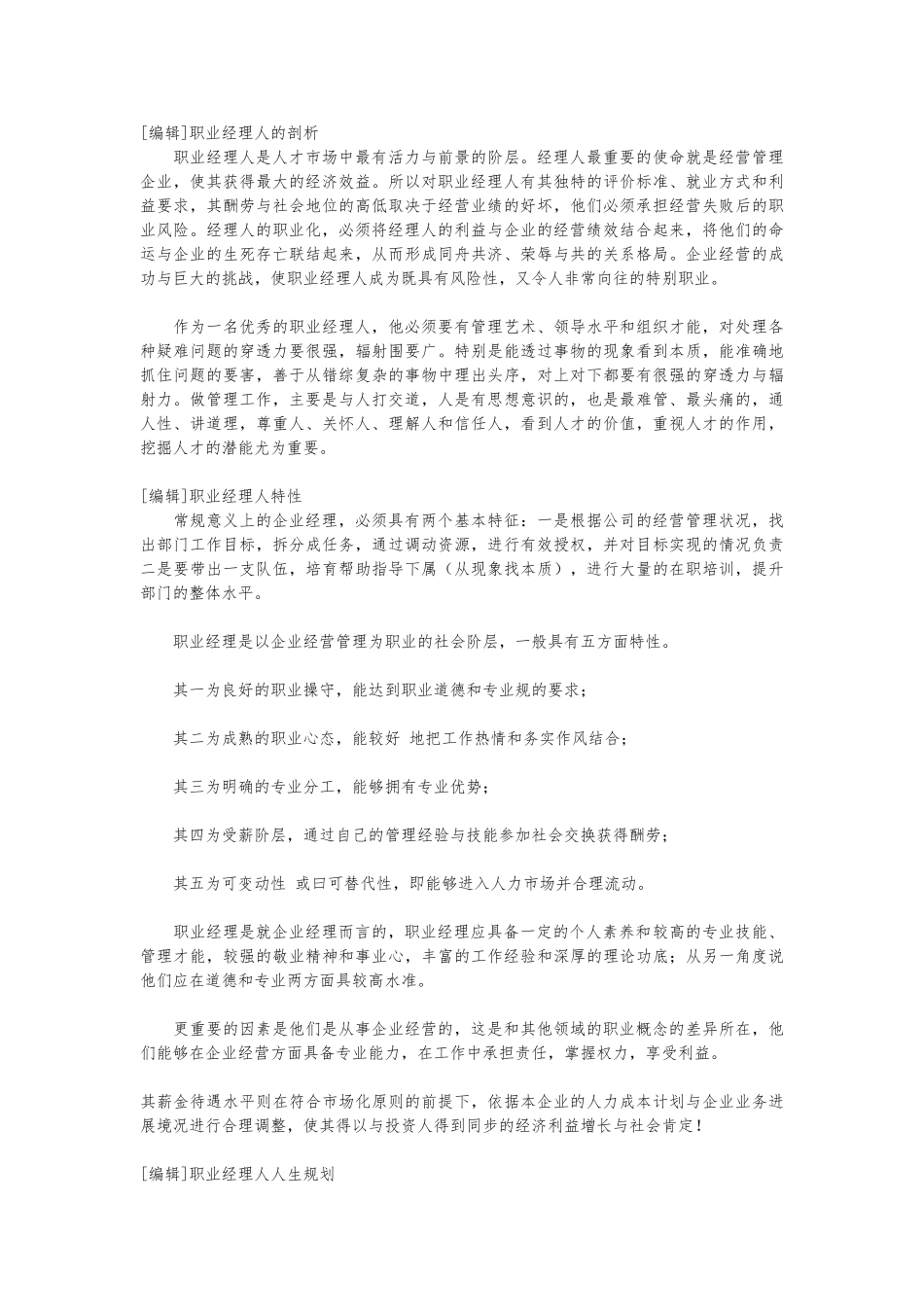 怎样做好一个职业经理人_第2页