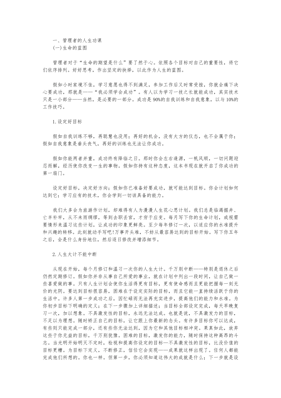 怎样做好一个职业经理人_第3页