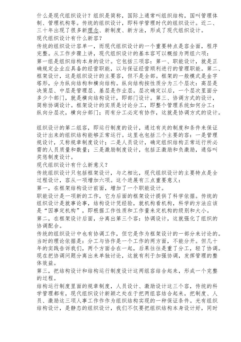 怎样做好经理人培训教材_第2页