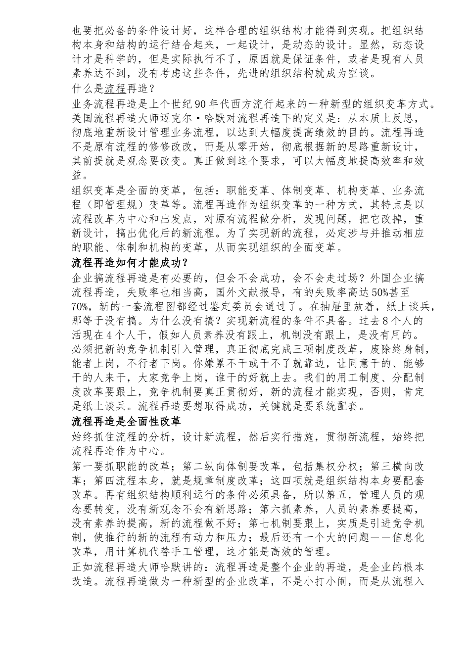 怎样做好经理人培训教材_第3页