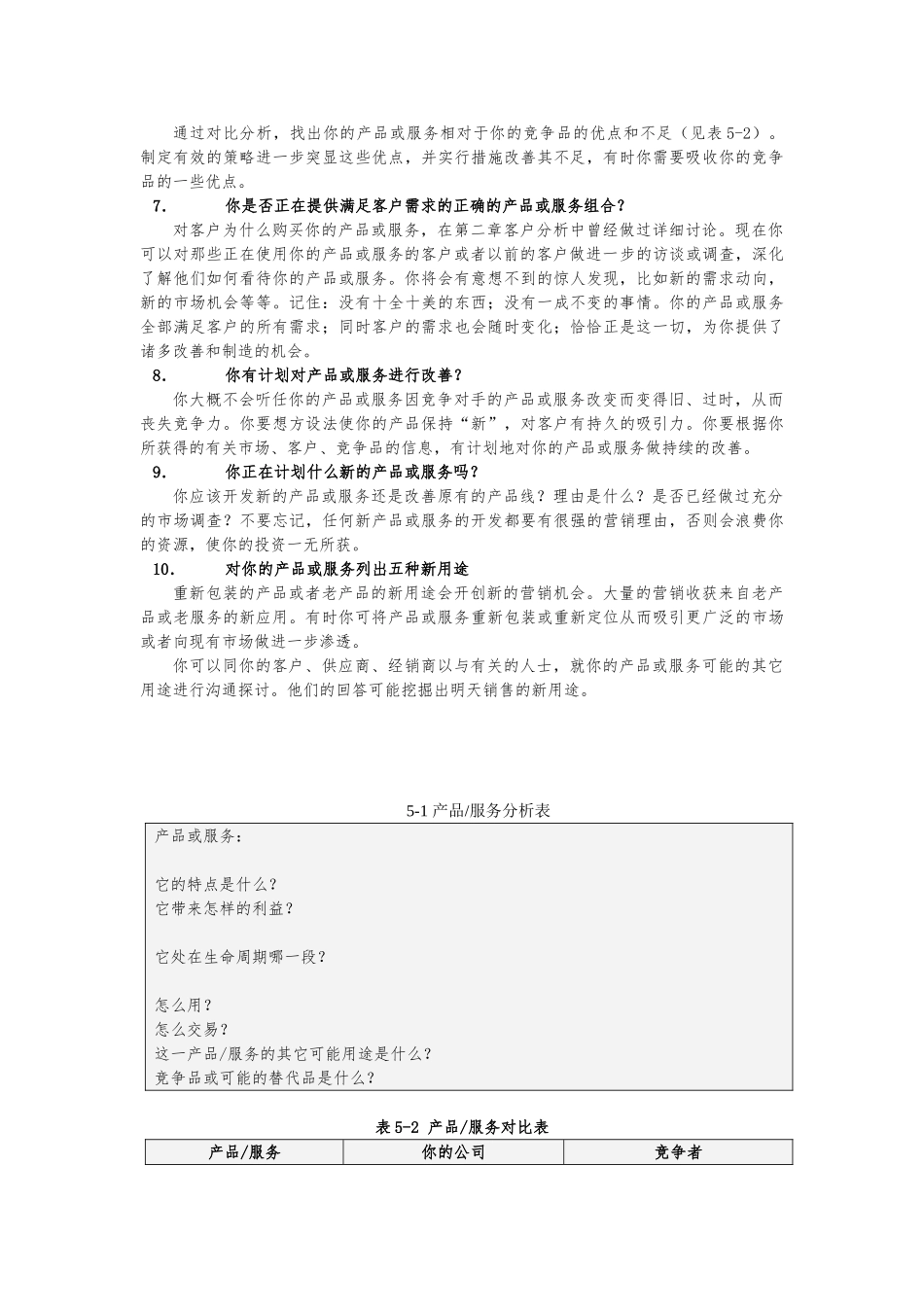 怎样利用波斯顿分析法制订产品组合_第2页