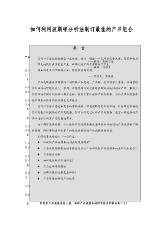 怎样利用波斯顿分析法制订产品组合