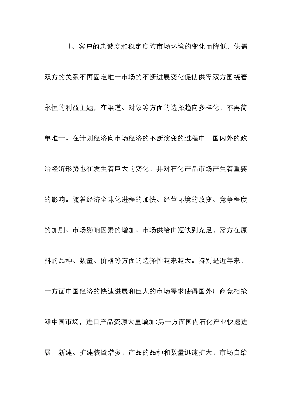 怎样制造及提高企业竞争能力_第2页