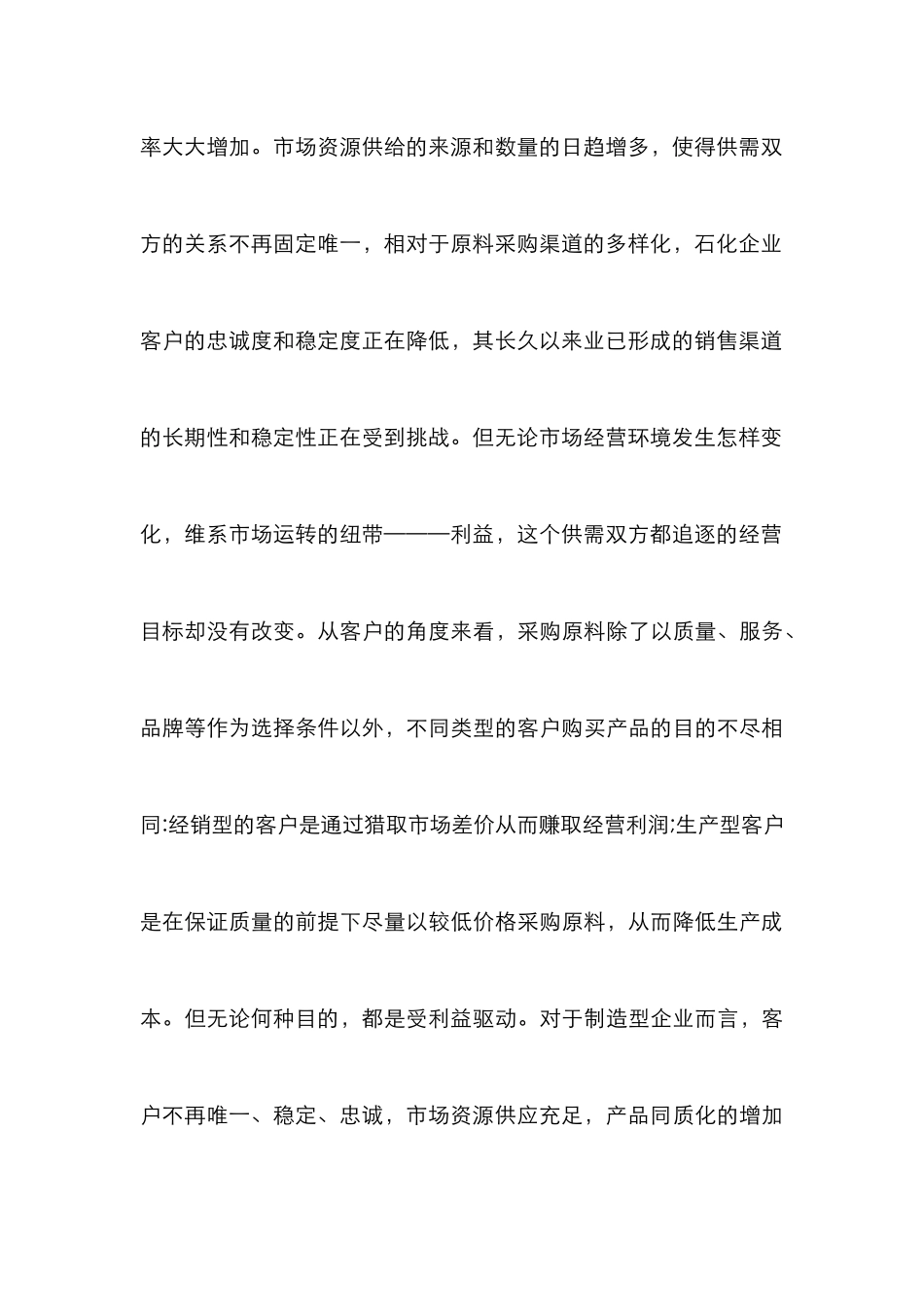 怎样制造及提高企业竞争能力_第3页