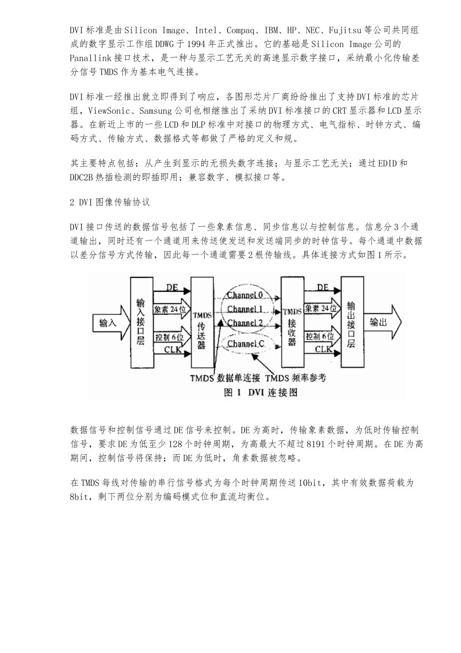怎样利用DVI实现双屏幕超宽图像显示_第2页