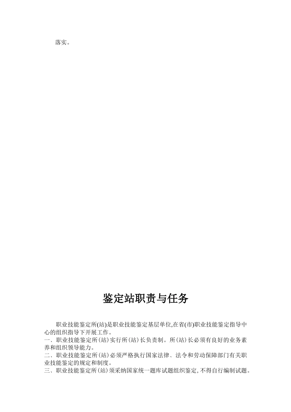 怎样制定考场管理制度_第2页