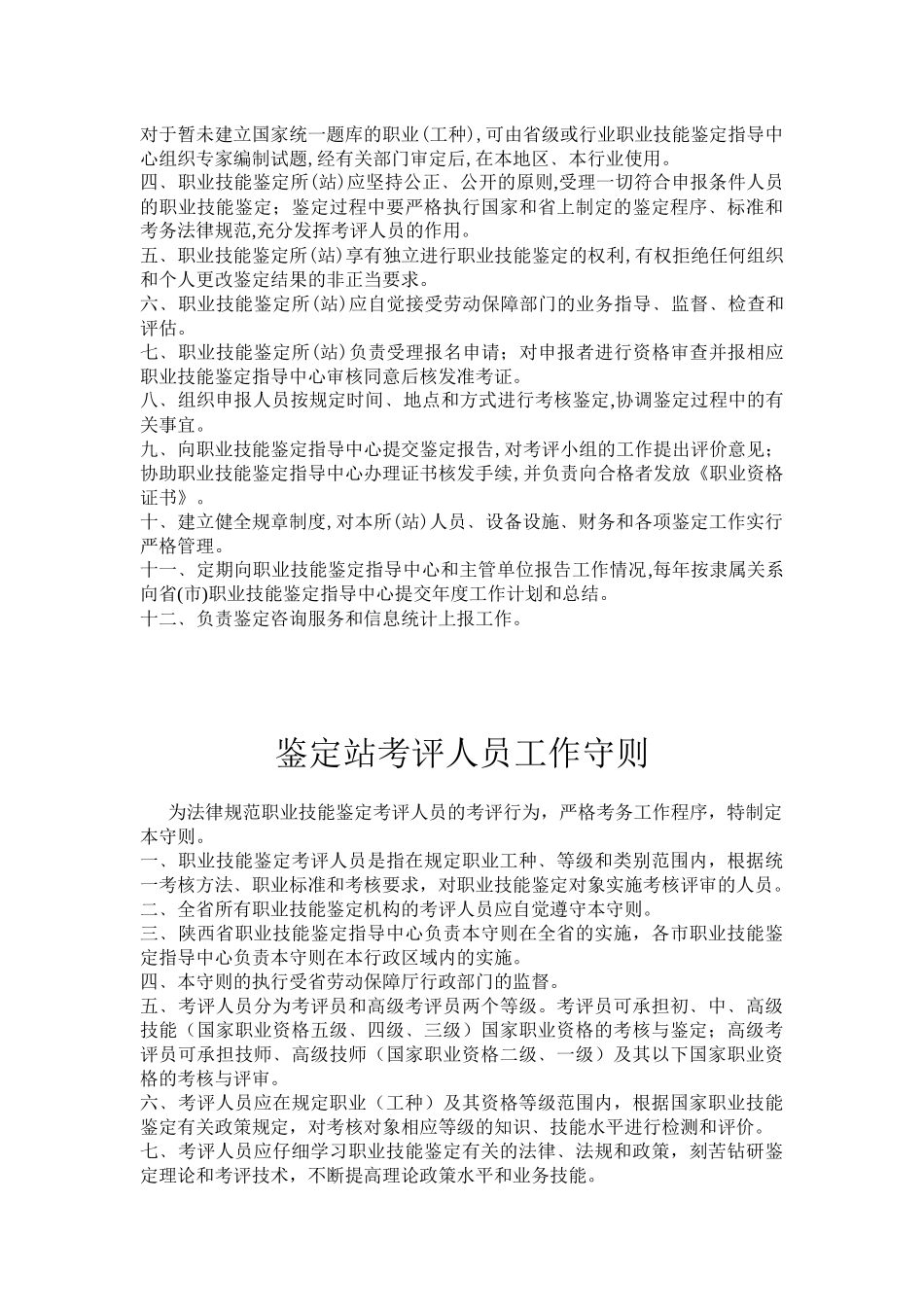 怎样制定考场管理制度_第3页