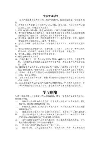 怎样制定考场管理制度