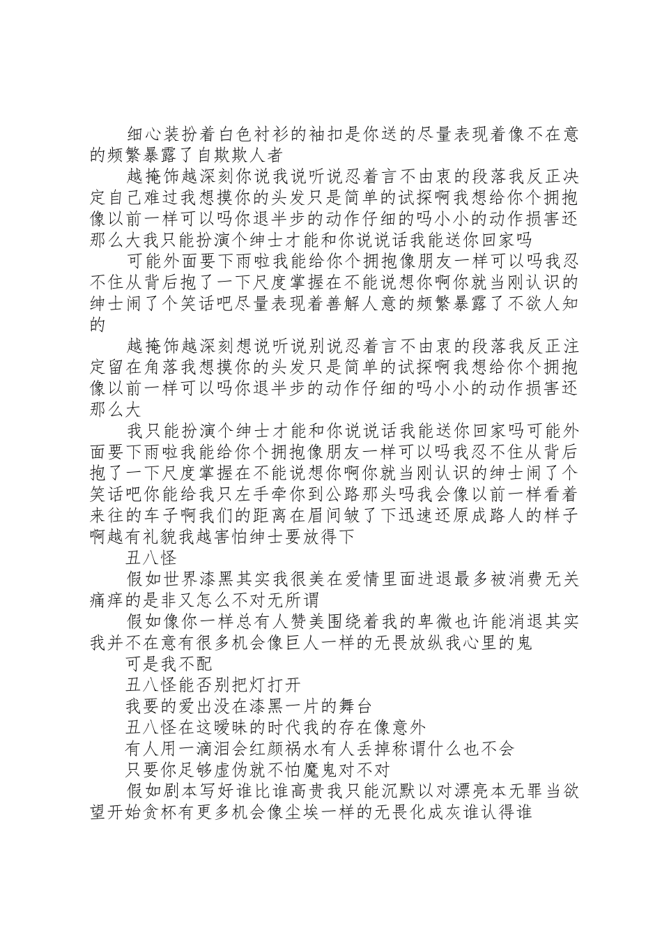 怎样唱好薛之谦的歌五篇范文_第2页