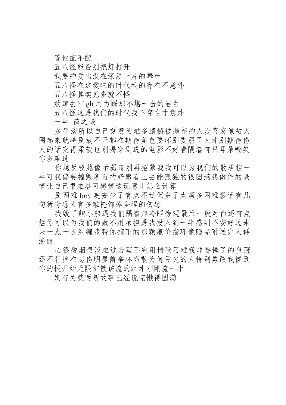 怎样唱好薛之谦的歌五篇范文_第3页