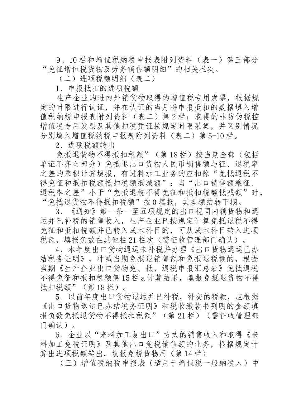 怎样填报金融企业申报表_第2页