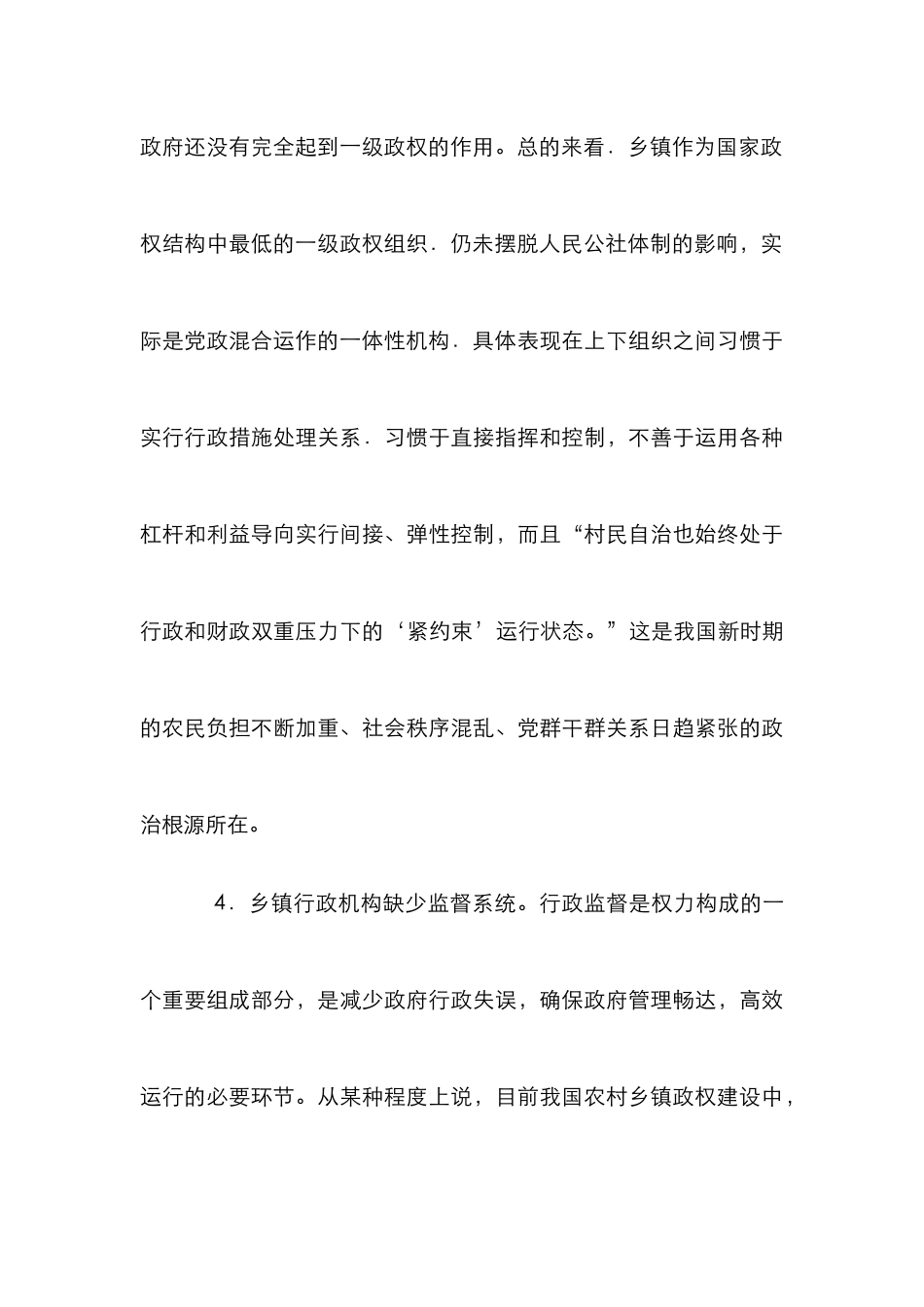 怎样建立现代乡镇行政监管制度_第3页