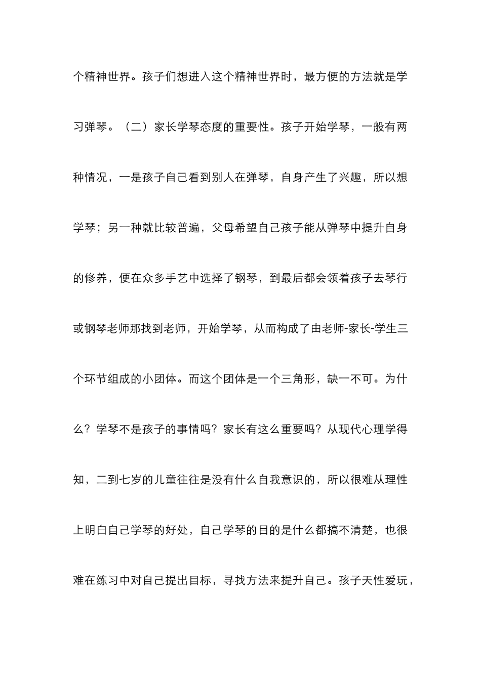 怎样启蒙儿童初级钢琴教学_第3页