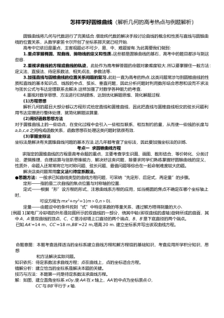 怎样学好圆锥曲线