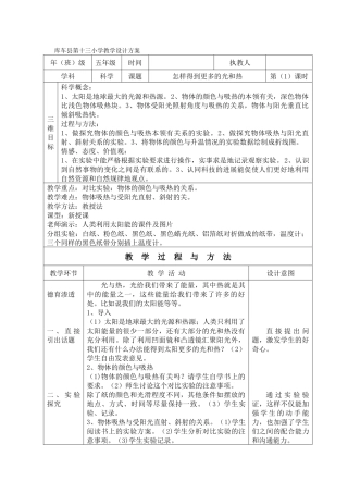 怎样得到更多的光和热