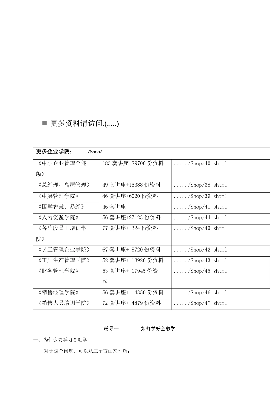 怎样学好金融学_第1页