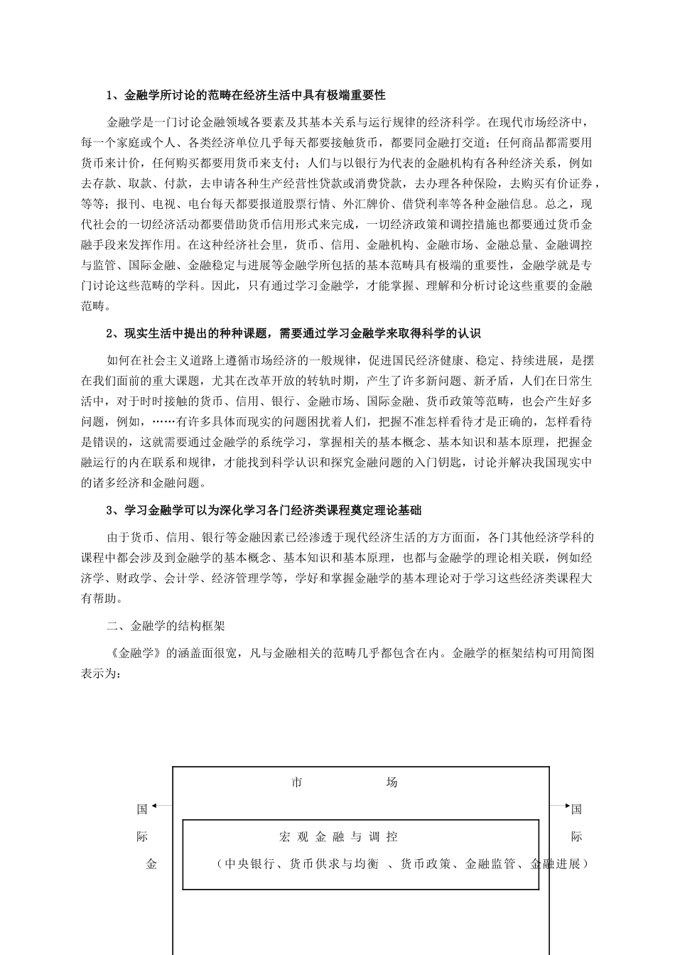 怎样学好金融学_第2页