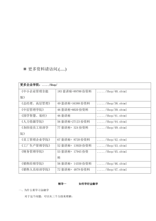 怎样学好金融学