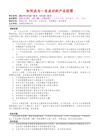 怎样成为一名成功的产品经理