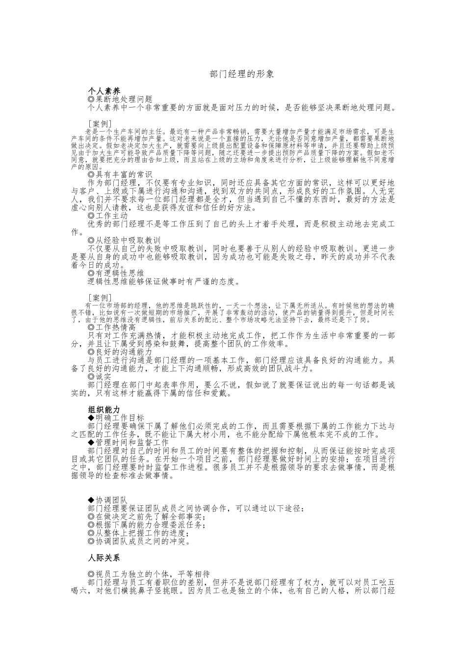 怎样成为企业优秀的部门经理_第2页