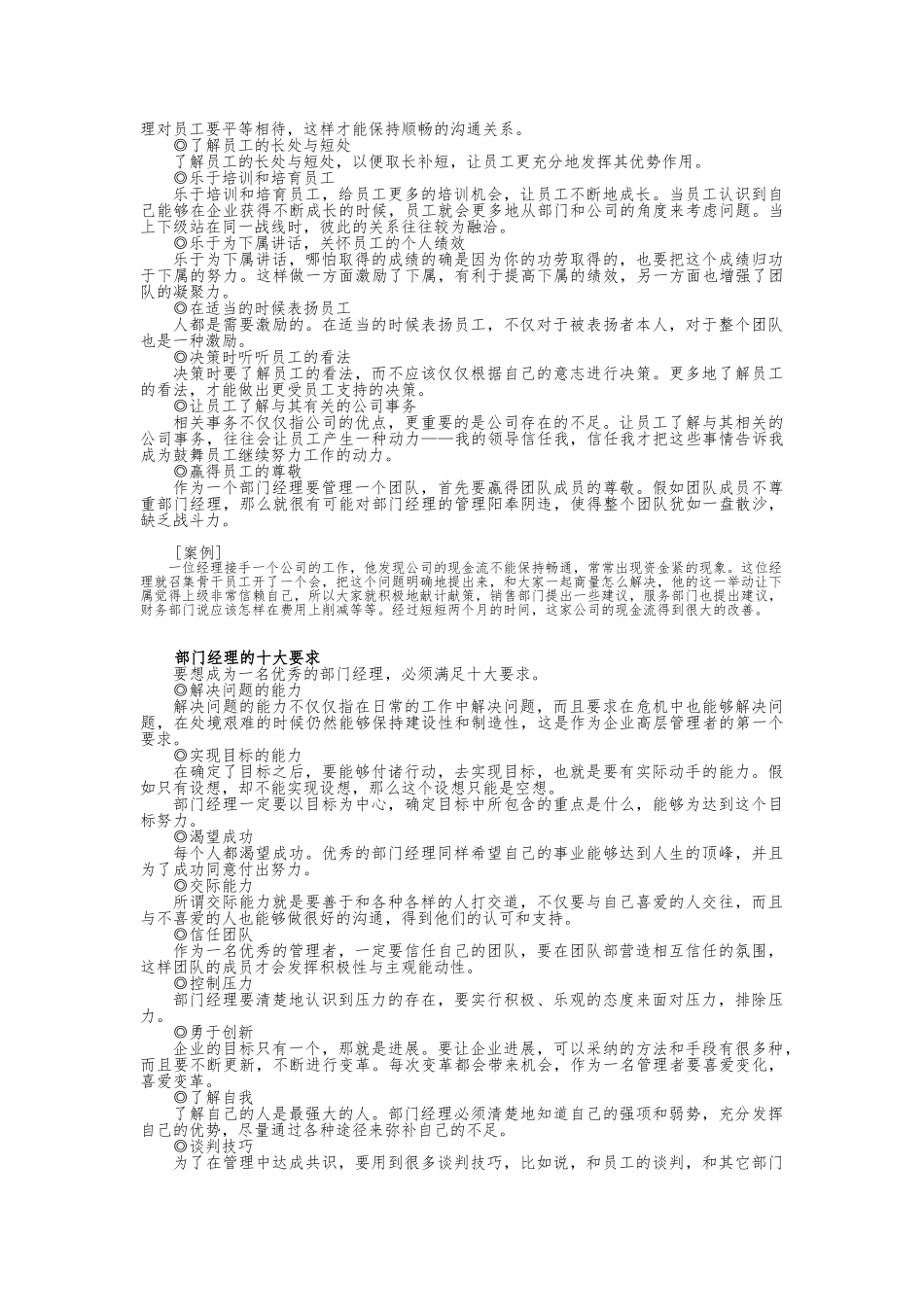 怎样成为企业优秀的部门经理_第3页