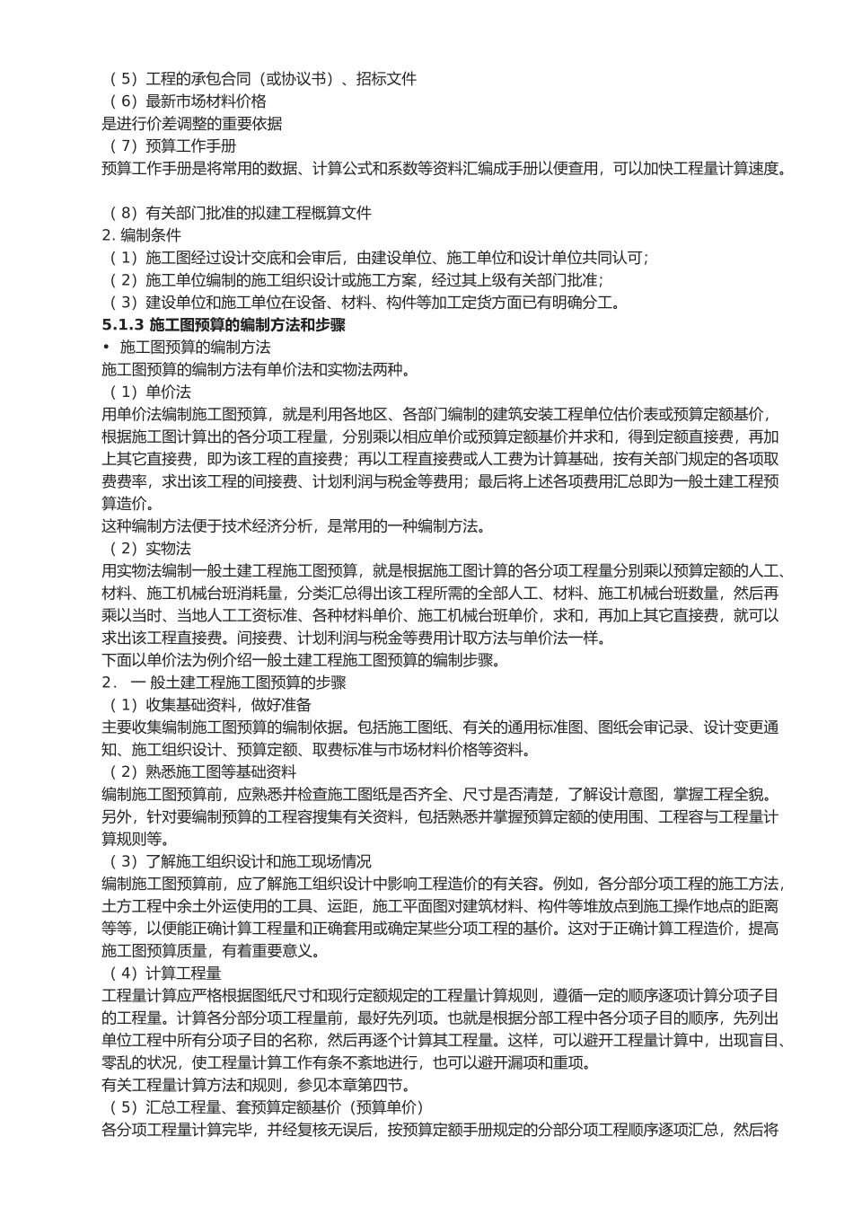 怎样学预算培训课件_第2页