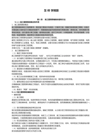 怎样学预算培训课件