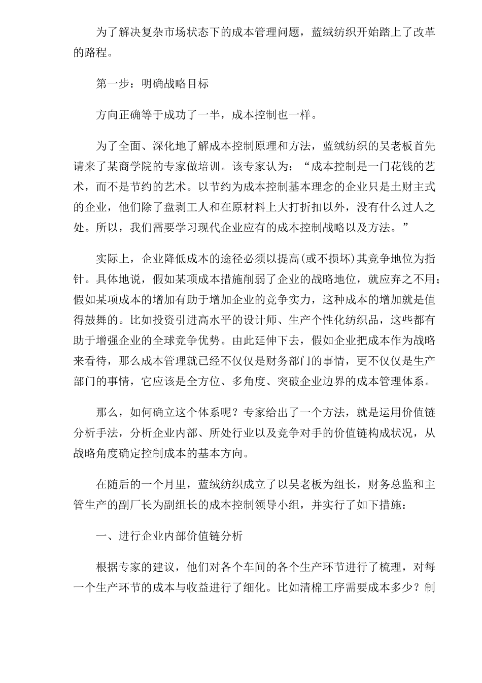 怎样成为成本管理的巨人_第2页