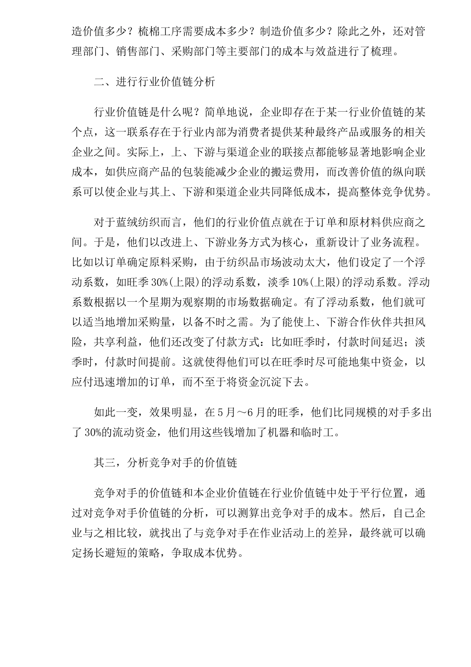 怎样成为成本管理的巨人_第3页