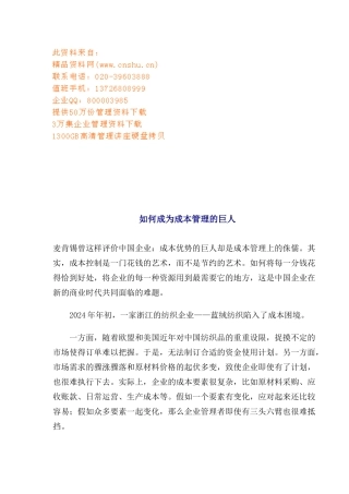 怎样成为成本管理的巨人