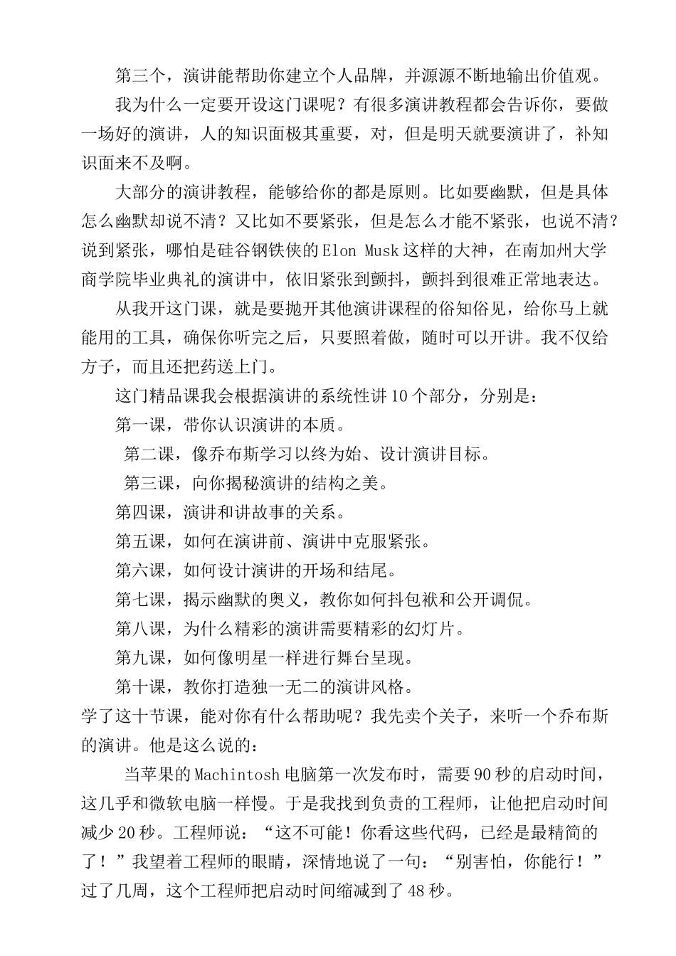 怎样成为演讲的高手_第2页