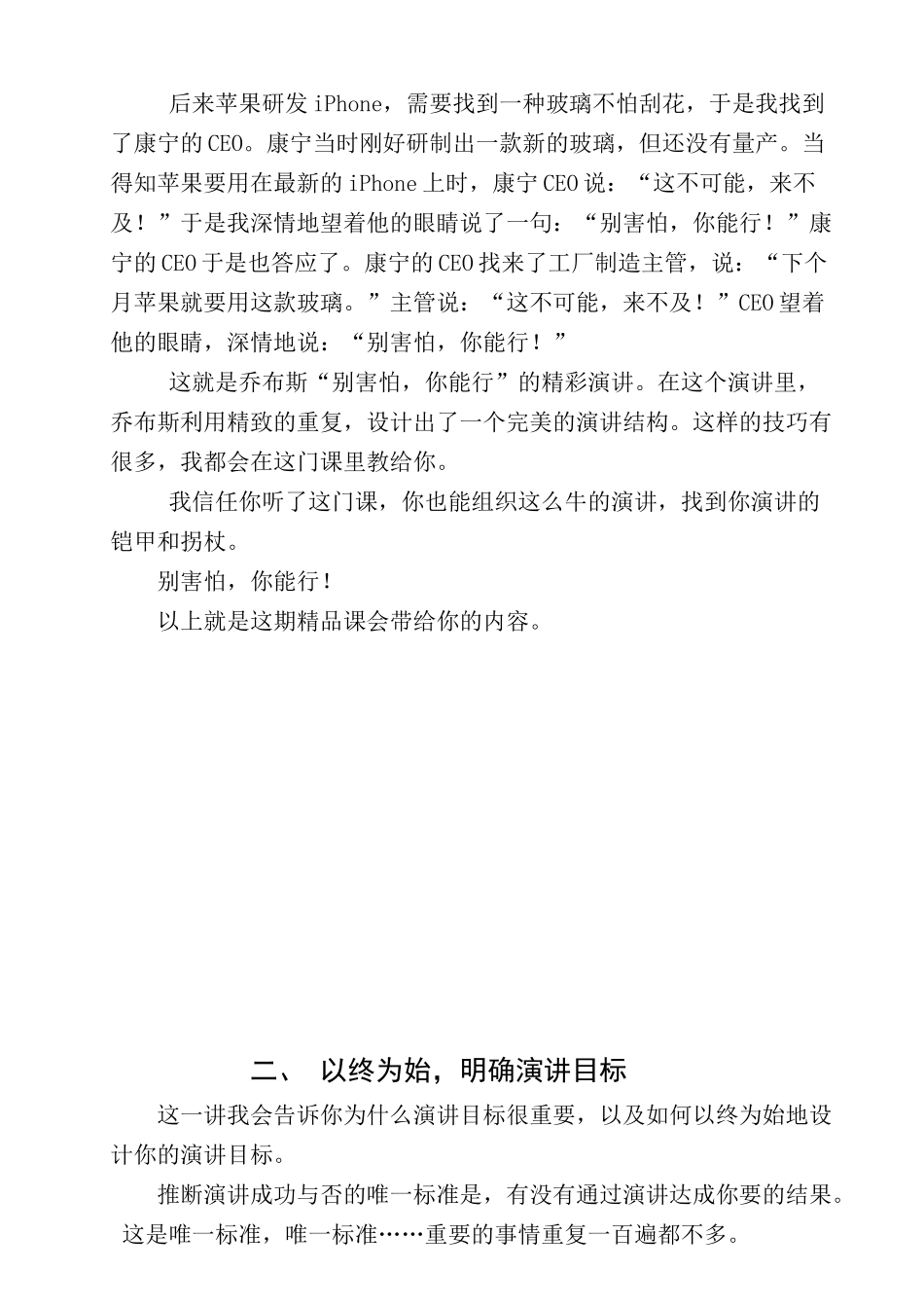 怎样成为演讲的高手_第3页