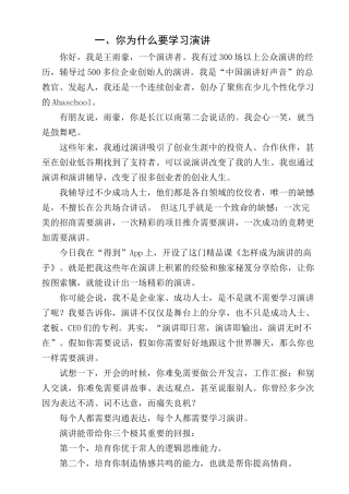 怎样成为演讲的高手