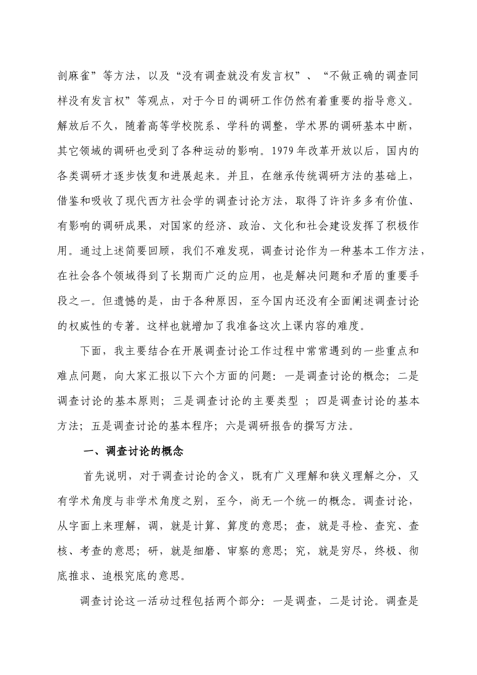 怎样开展调查研究_第2页