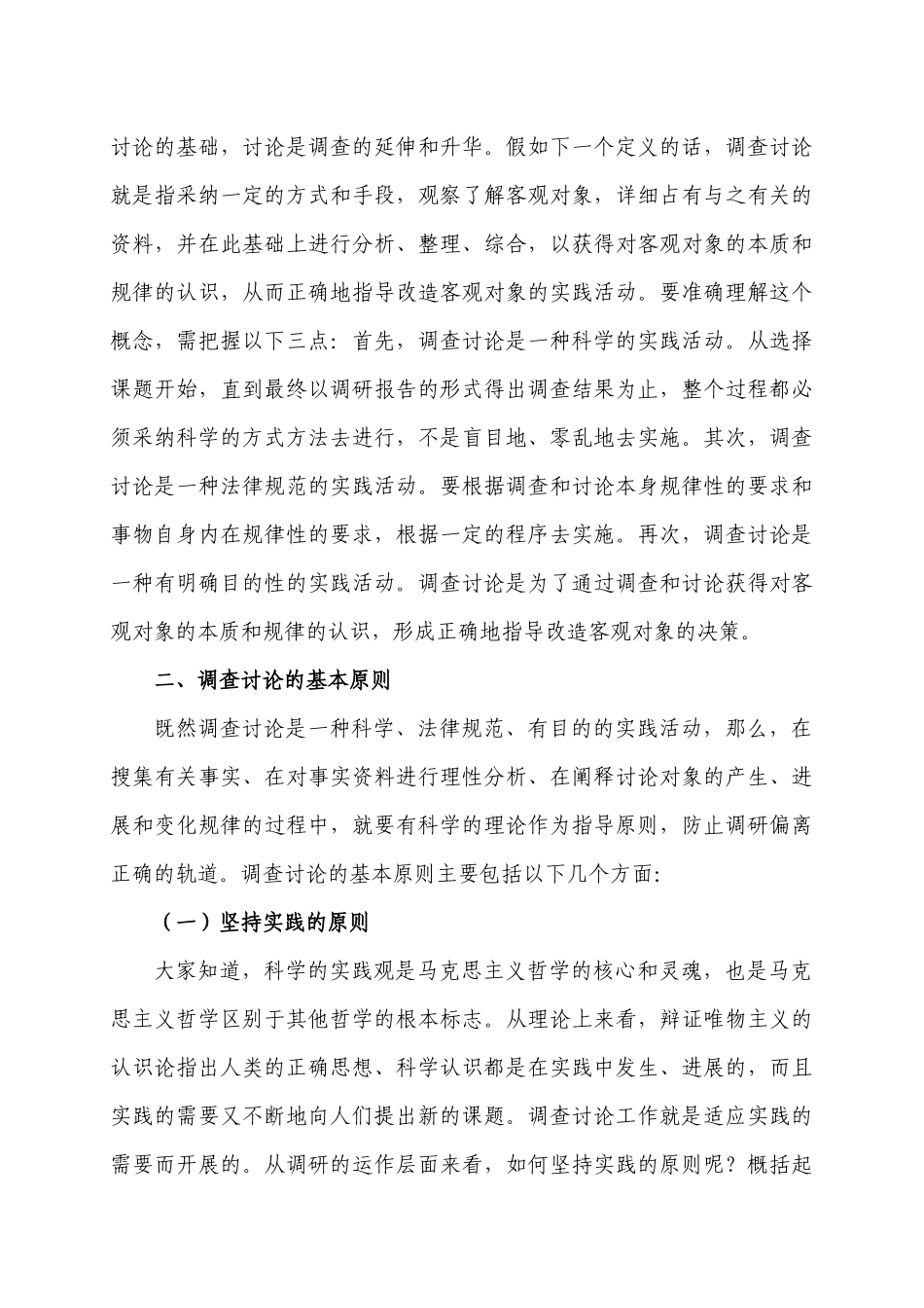 怎样开展调查研究_第3页