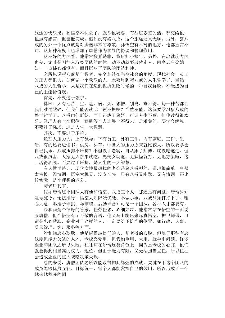 怎样打造一个好的团队_第3页