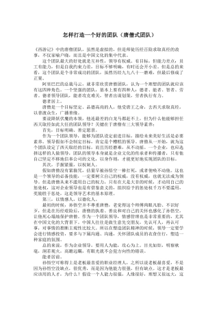 怎样打造一个好的团队