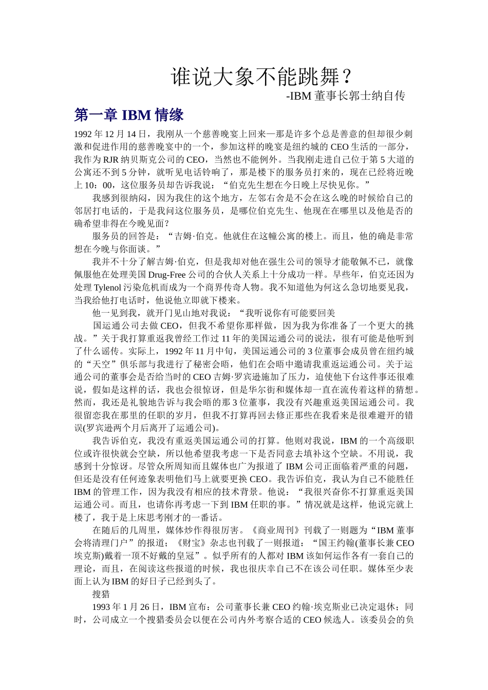 怎样打造一家全球企业_第1页