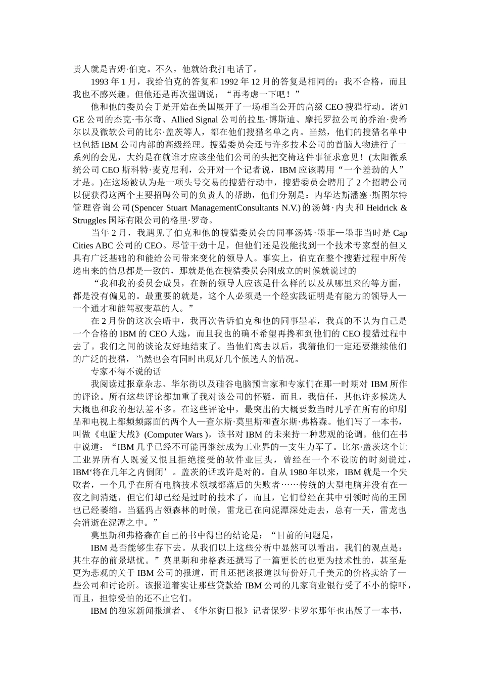 怎样打造一家全球企业_第2页