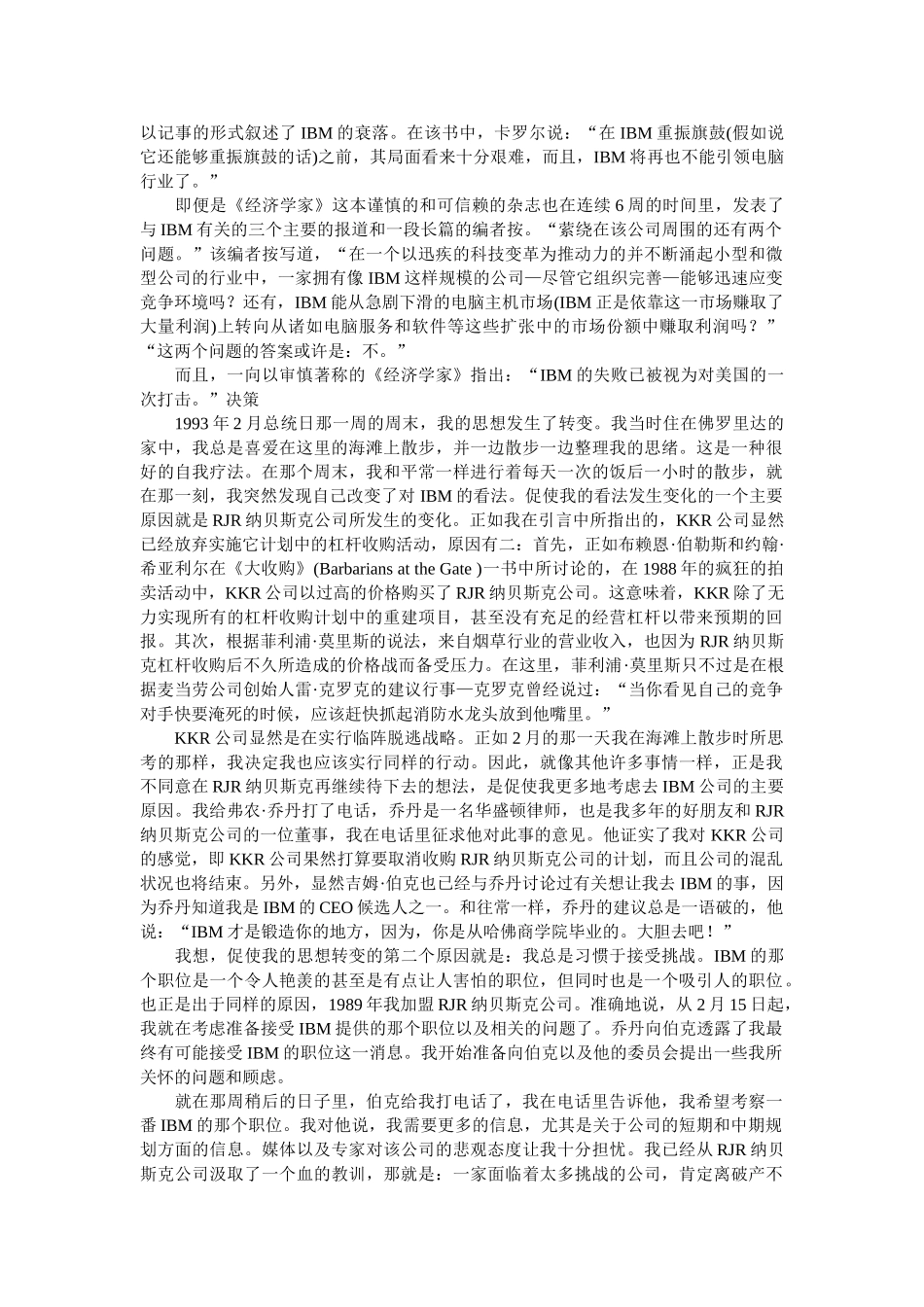 怎样打造一家全球企业_第3页