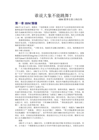 怎样打造一家全球企业