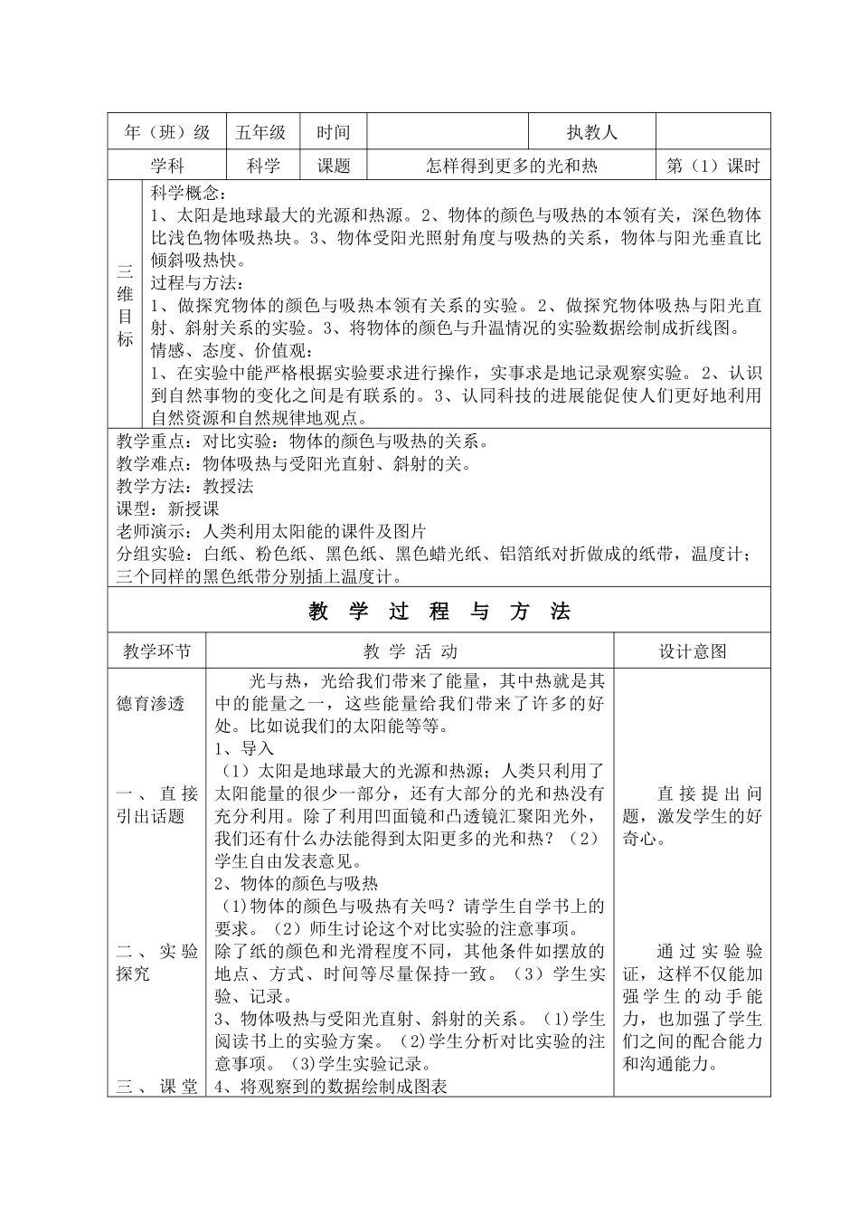 怎样得到更多的光和热-_第1页