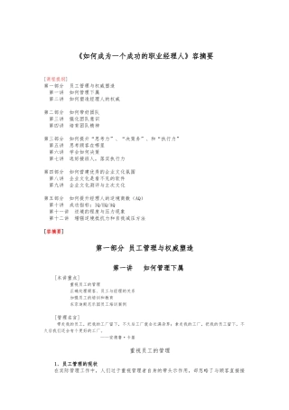 怎样成为一个成功的职业经理人