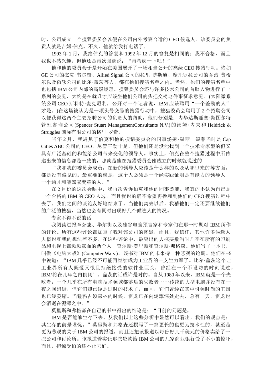 怎样打造一家全球企业_第2页
