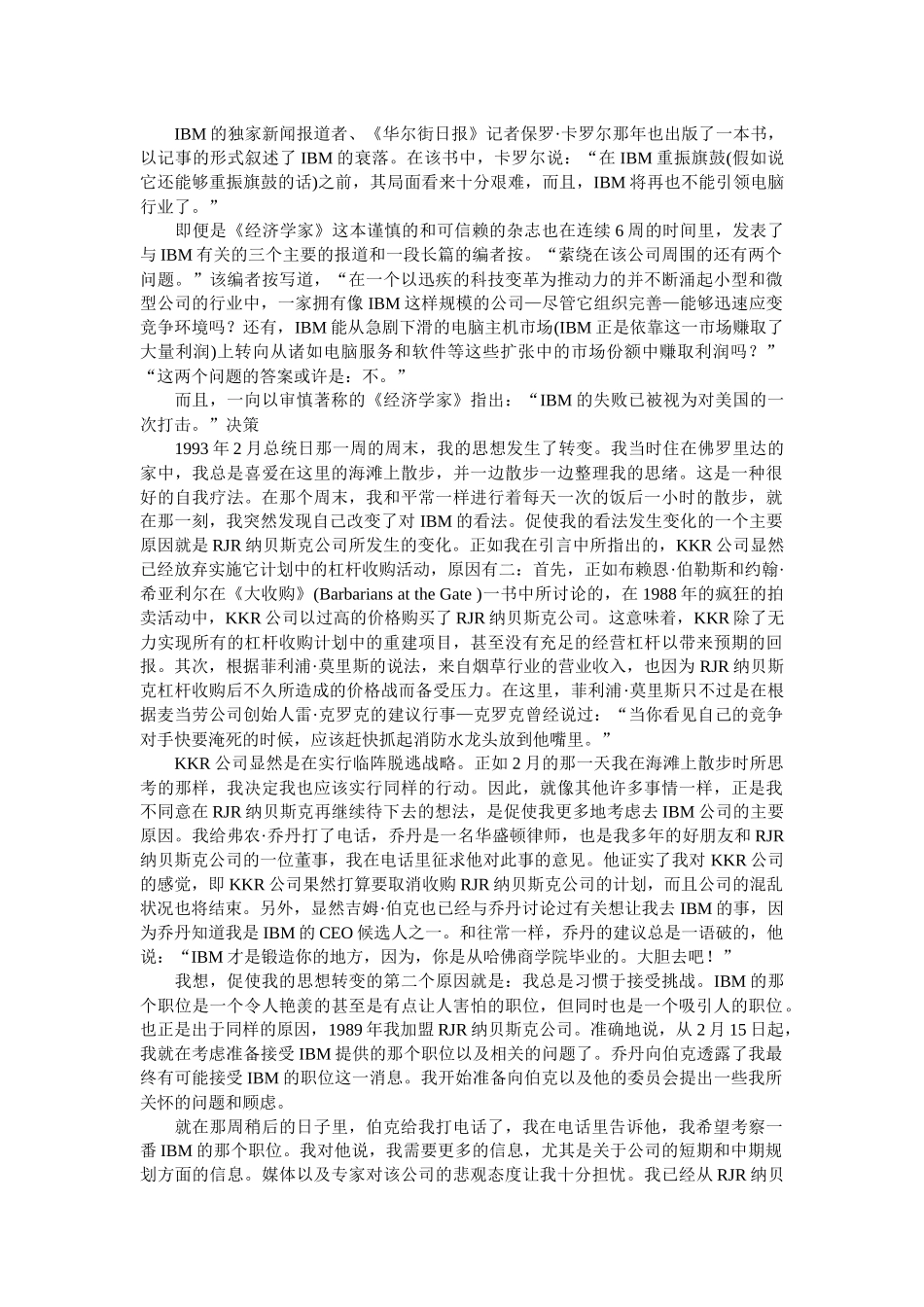 怎样打造一家全球企业_第3页