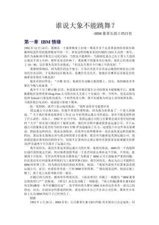 怎样打造一家全球企业