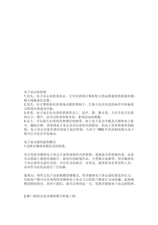 怎样推广电子杂志
