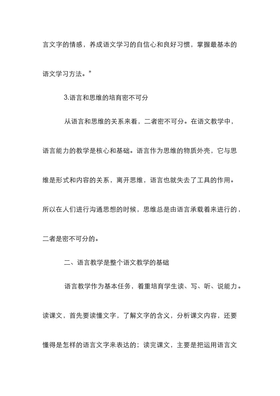 怎样有效地进行语言教学_第2页
