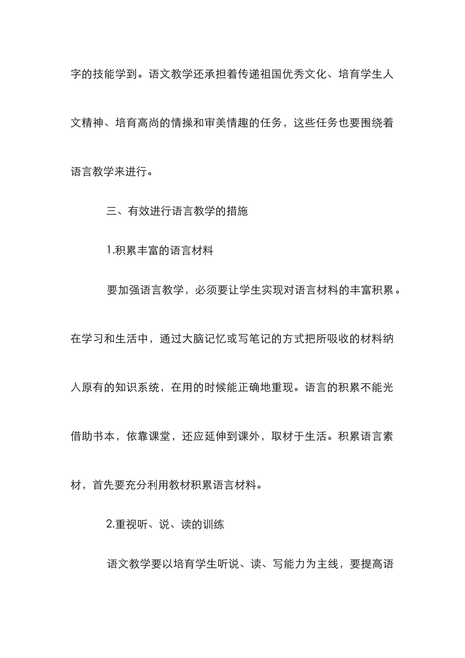 怎样有效地进行语言教学_第3页